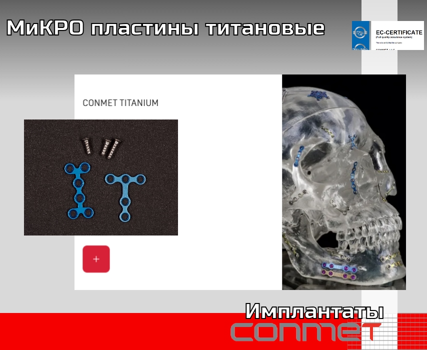 Пластины титановые для остеосинтеза и костной пластики - TitanRetail