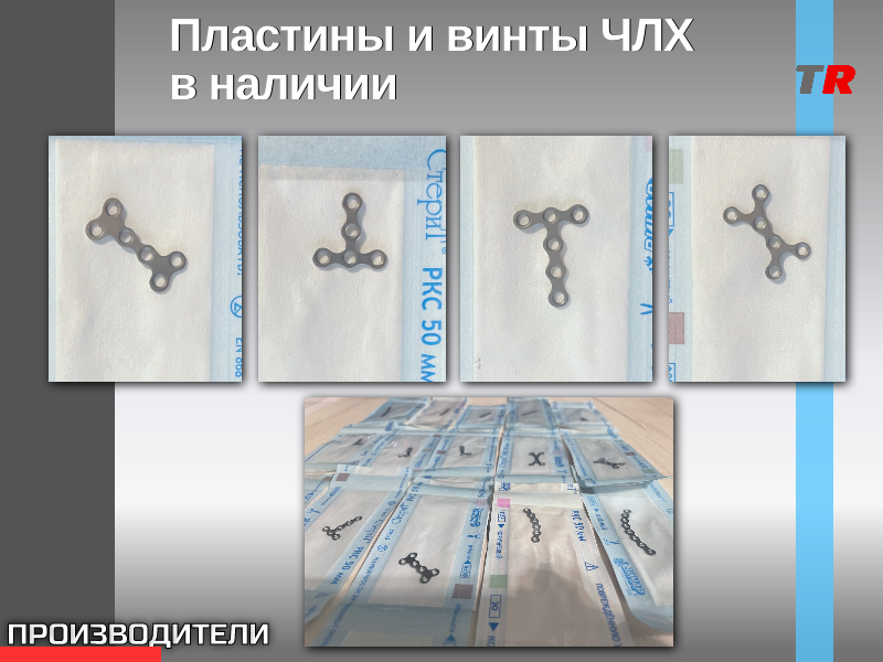 Микро-пластины для костной пластики 0.6 мм титановые - TitanRetail