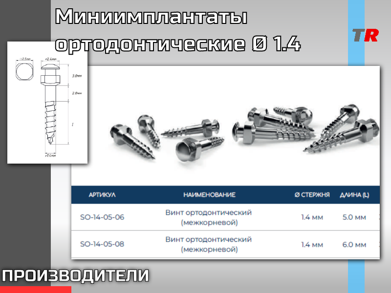 ВИНТ ОРТОДОНТИЧЕСКИЙ Endocarbon - TitanRetail