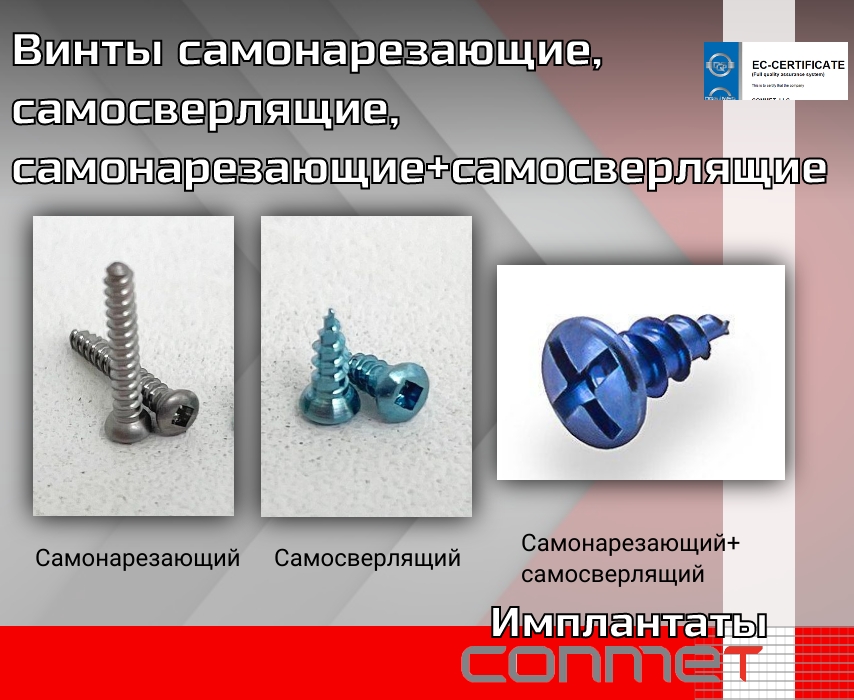 Винты самонарезающие, самосверлящие, самонарезающие+самосверлящие - TitanRetail