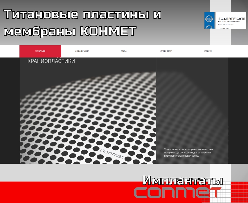 Титановые пластины и мембраны КОНМЕТ для костной пластики 0.6 мм - TitanRetail