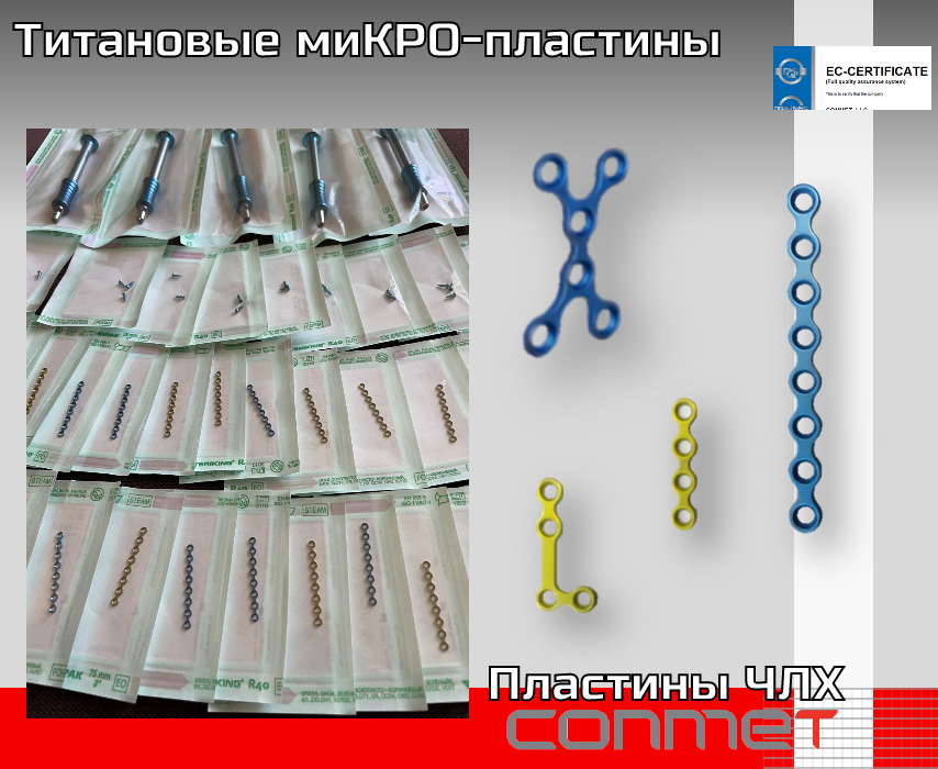 Титановые пластины для костной пластики - TitanRetail