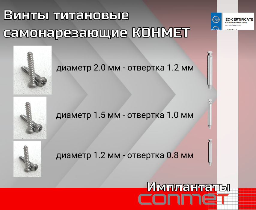 Винты самонарезающие ЧЛХ КОНМЕТ - TitanRetail