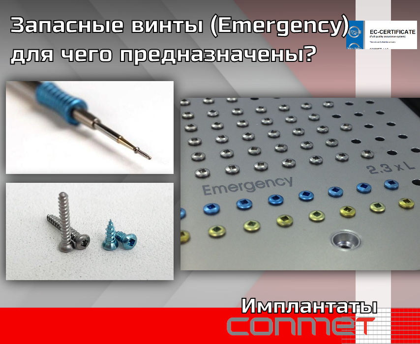 Запасные винты (Emergency) для чего предназначены? - TitanRetail