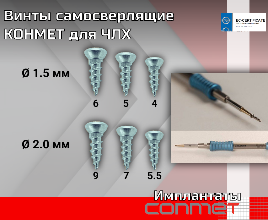 Винты самосверлящие КОНМЕТ для ЧЛХ - TitanRetail