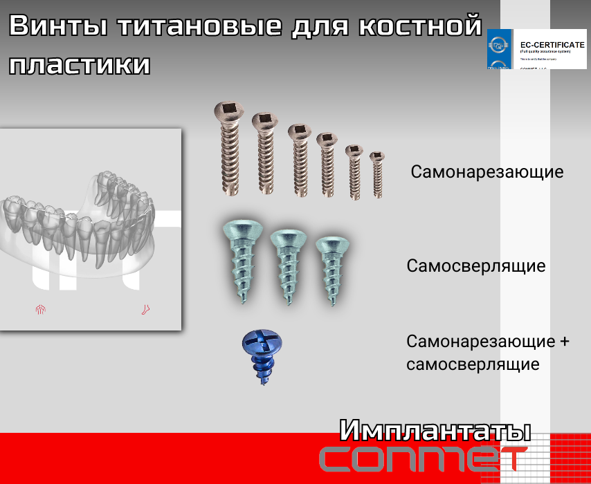 Винты и пластины для челюстно-лицевой хирургии - TitanRetail