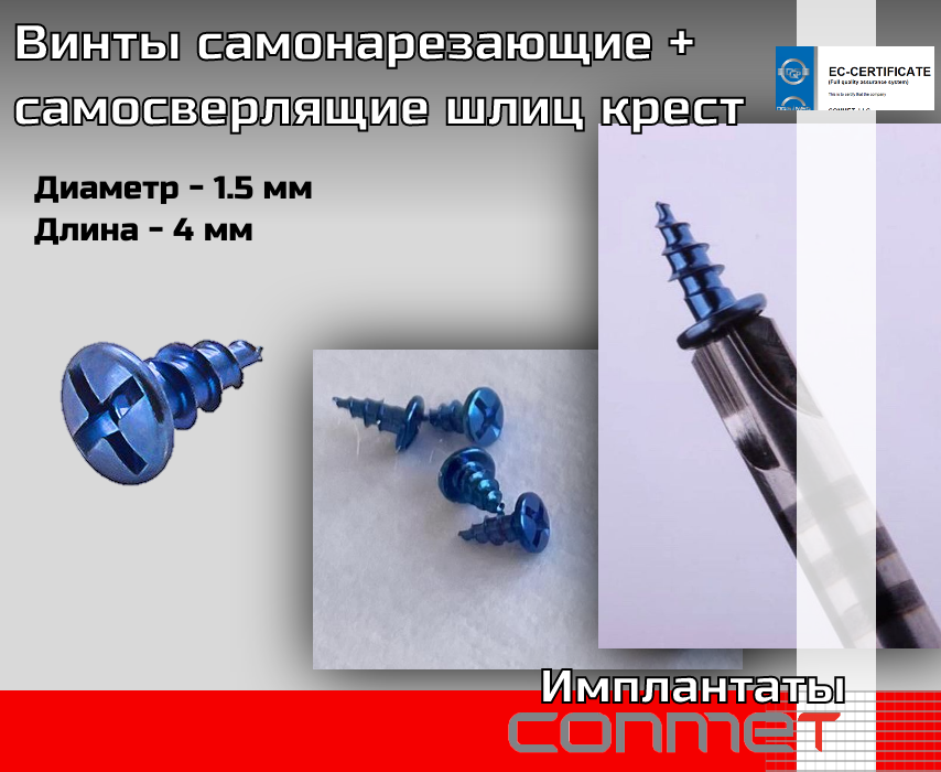 Винты самонарезающие + самосверлящие шлиц крест - TitanRetail