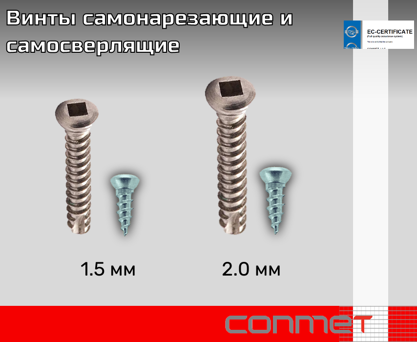 Винты титановые самонарезающие и самосверлящие КОНМЕТ - TitanRetail