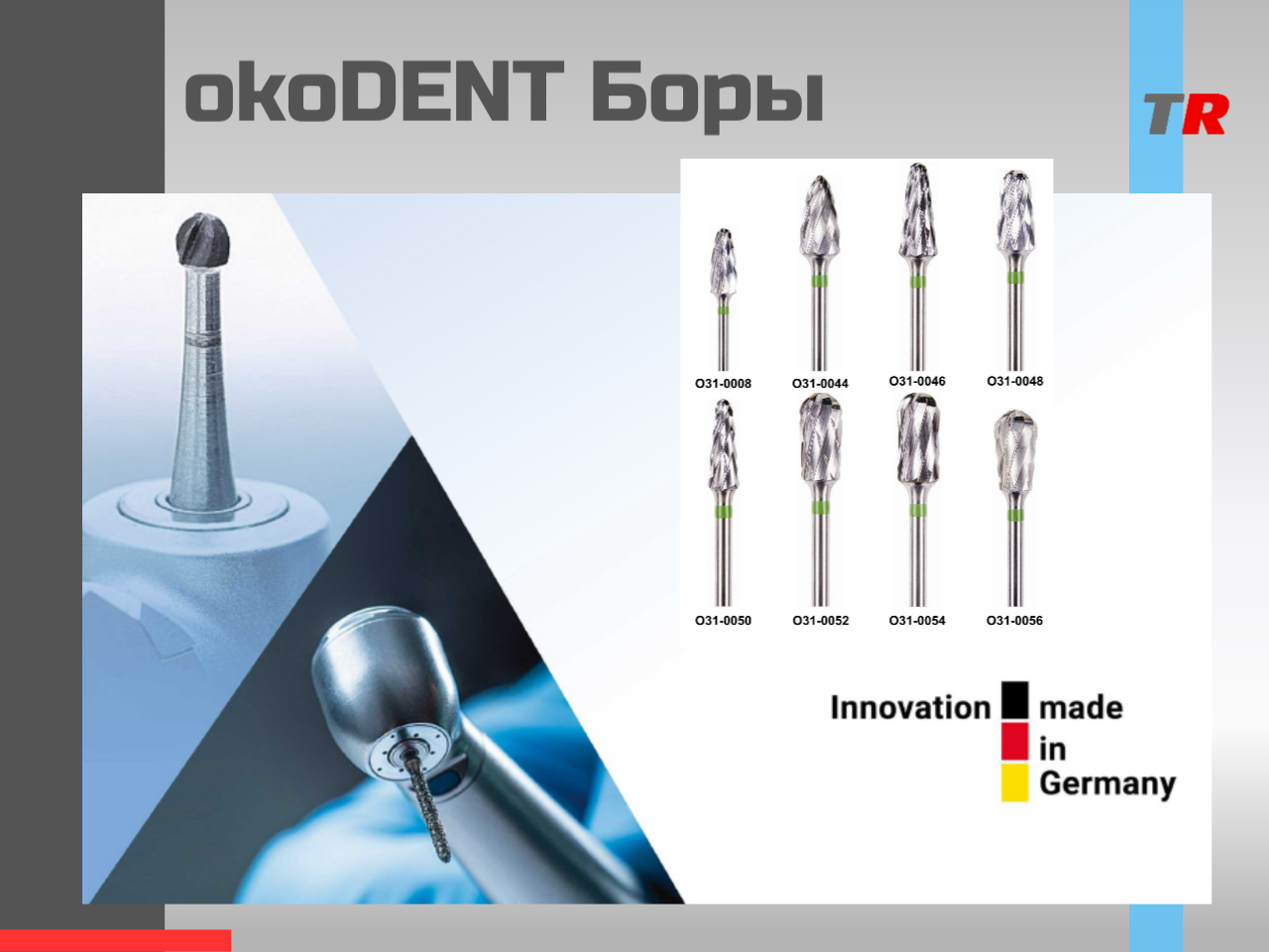 Немецкие боры Экодент/ÖkoDENT (Германия) - TitanRetail