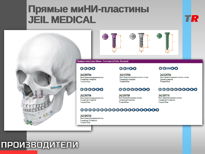 Прямые миНИ-пластины JEIL MEDICAL - TitanRetail