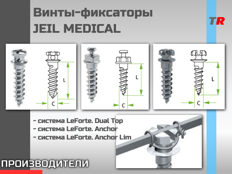 Винты-фиксаторы для ортодонтов JEIL MEDICAL (Юж. Корея) - TitanRetail