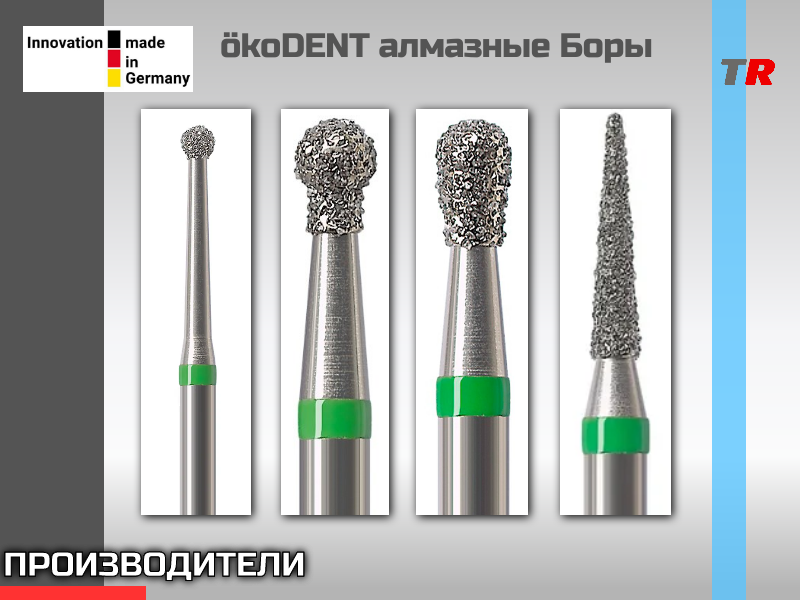 ökoDENT ЭКОДЕНТ алмазные Боры Германия - TitanRetail