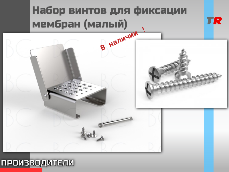 Набор винтов для фиксации мембран (малый) Endocarbon В Наличии! - TitanRetail