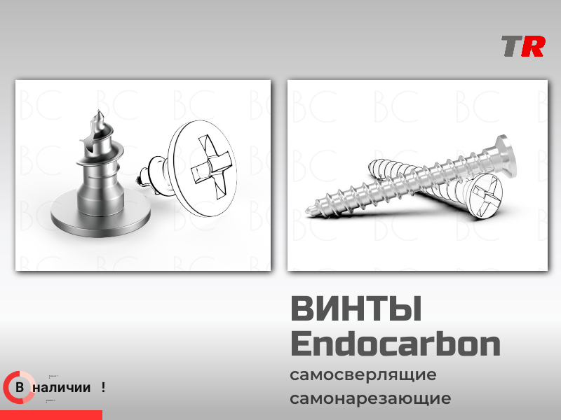 Винты самонарезающие, самосверлящие Endocarbon - TitanRetail