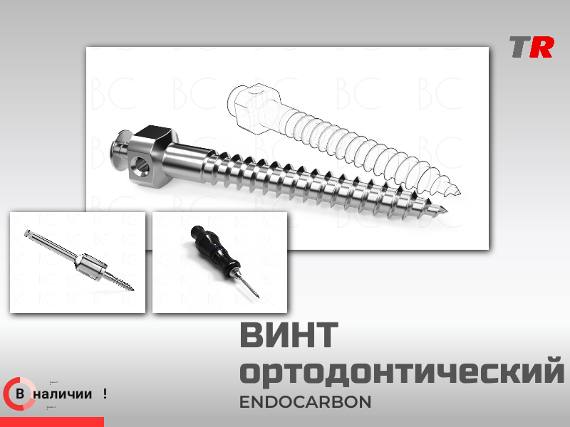 Винт ортодонтический (подскуловой) 2.0х14мм Endocarbon В НАЛИЧИИ - TitanRetail
