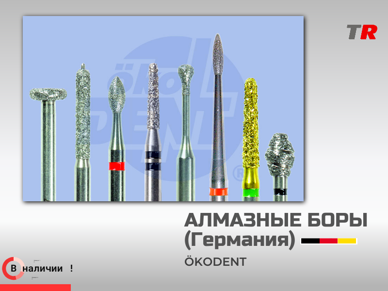 Твердосплавные боры  ökoDENT для разрезания коронок В Наличии! - TitanRetail