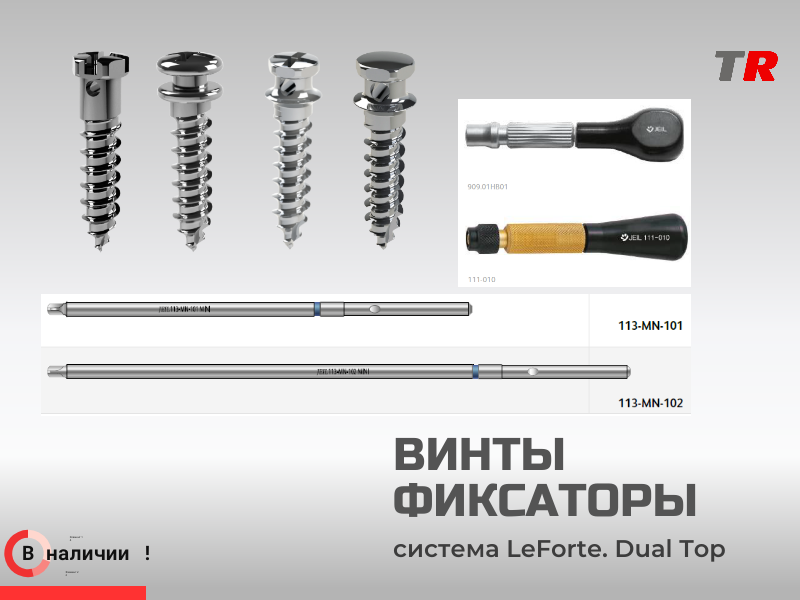 Винты-Фиксаторы JeilMedical В Наличии - TitanRetail