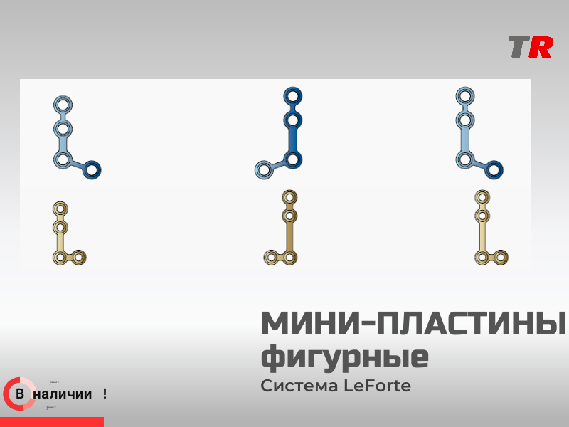 Мини-пластины фигурные Jeil MedicalВ Наличии! - TitanRetail