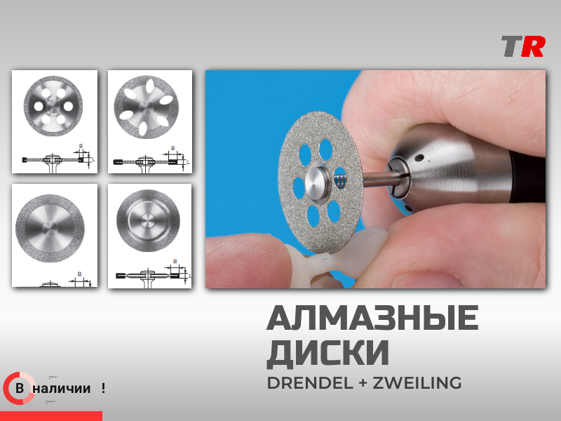 Алмазные диски для гипса и керамики Drendel+Zweiling в наличии! - TitanRetail
