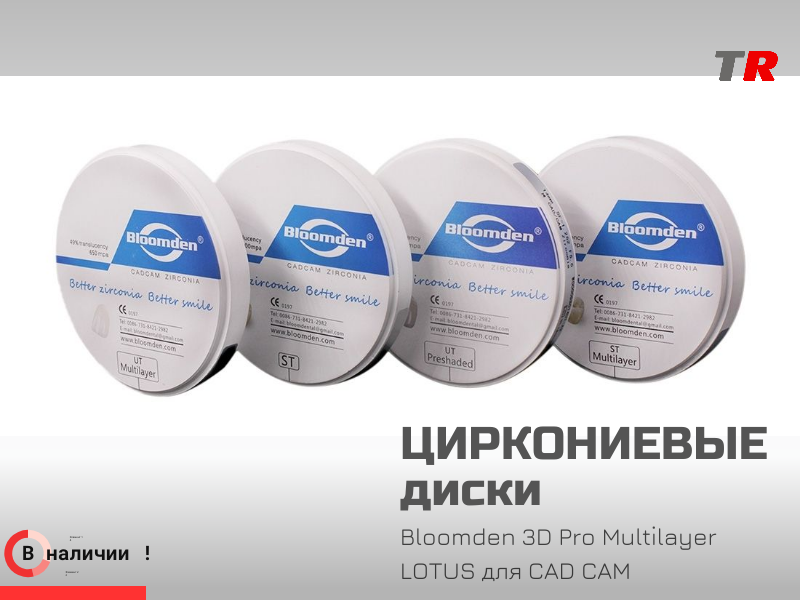 Циркониевый диск Bloomden 3D Pro Multilayer LOTUS для CAD CAM в Наличии - TitanRetail