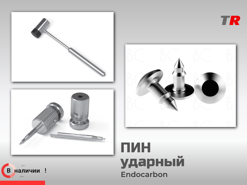 Пин ударный (Endocarbon) Bonescontrol В Наличии - TitanRetail