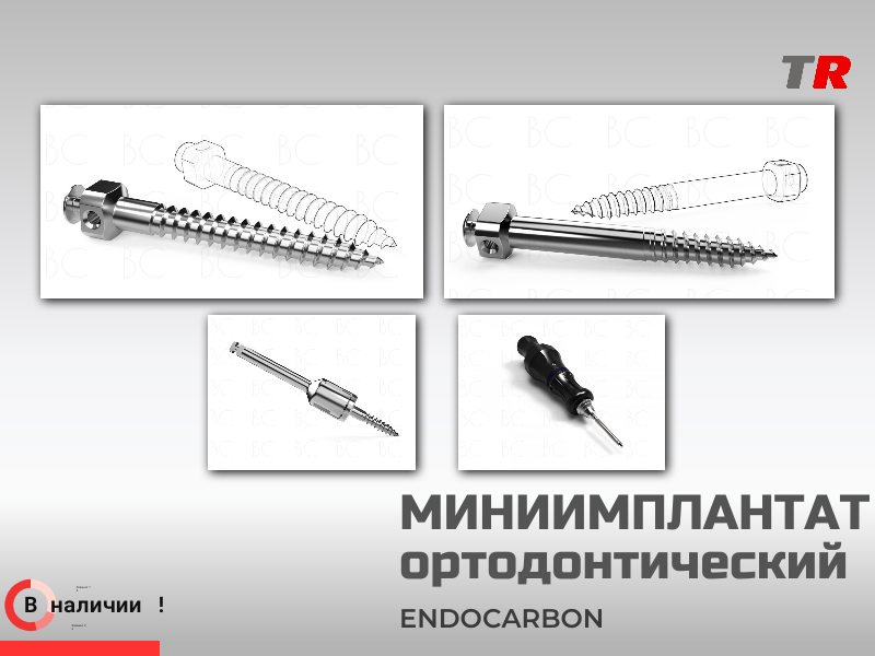 Миниимплантаты ортодонтические подскуловые (Endocarbon) BonesControl В наличии - TitanRetail