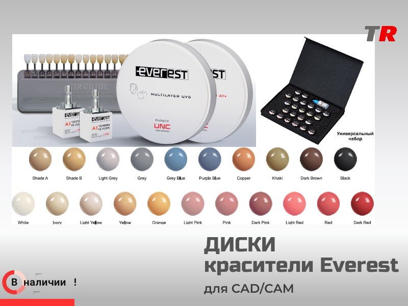 Диски и красители UNC Everest для CAD/CAM в Наличии - TitanRetail