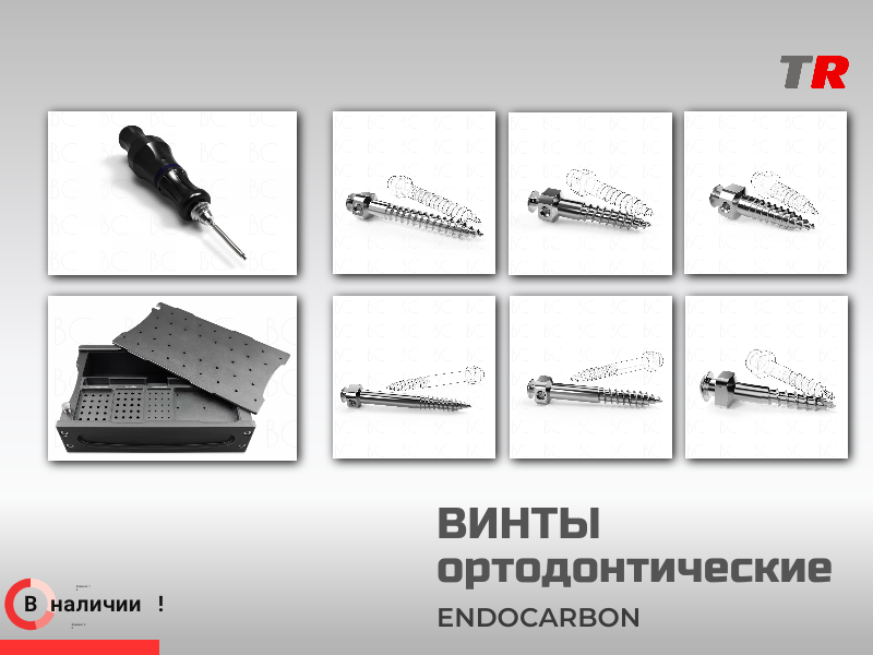 Винты ортодонтические подскуловые, межкорневые, ретромалярные (Endocarbon) BonesControl В наличии - TitanRetail