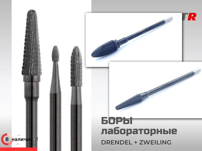 Боры лабораторные с черным покрытием Drendel+Zweiling в наличии - TitanRetail
