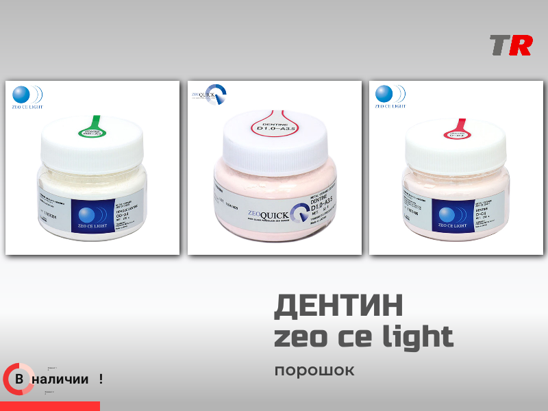 Дентин ZEO CE LIGHT Dentine D-C4, цвета отличны от VITA, порошок, 200 г., YAMAKIN, Япония в Наличии - TitanRetail