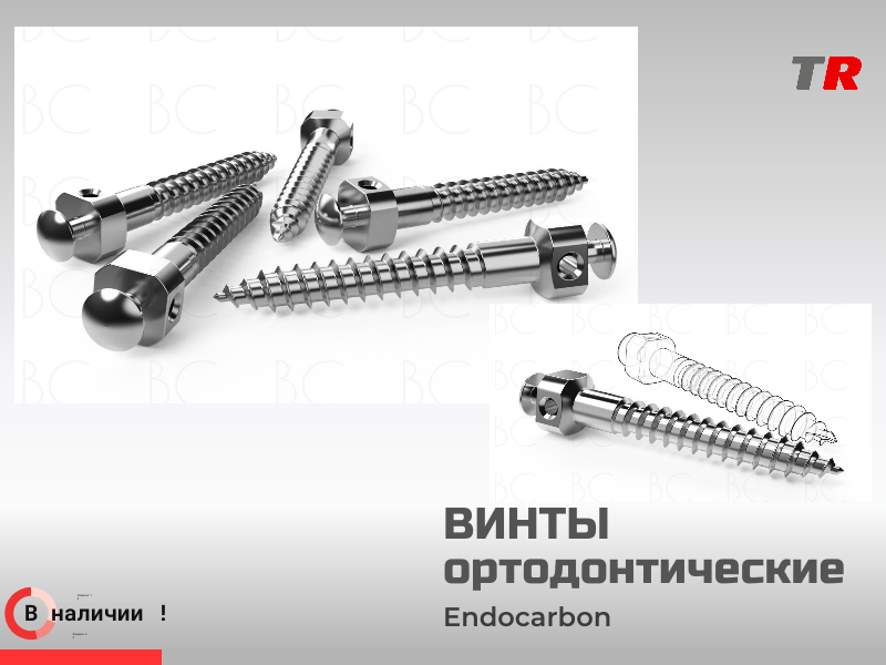 Винты ортодонтические для установки в ретромолярной области (BUCCAL SHELF — BS) В наличии - TitanRetail