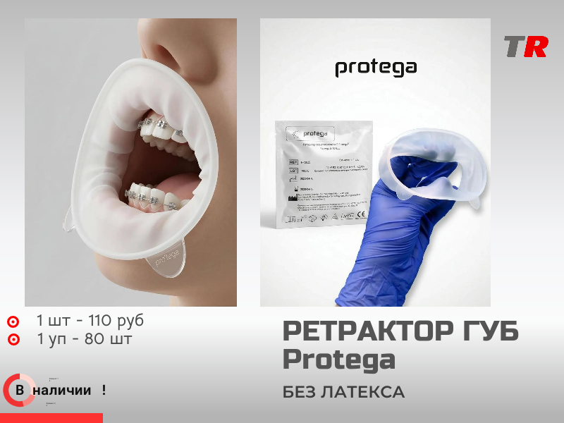 Роторасширитель ретрактор Regular Protega В наличии - TitanRetail