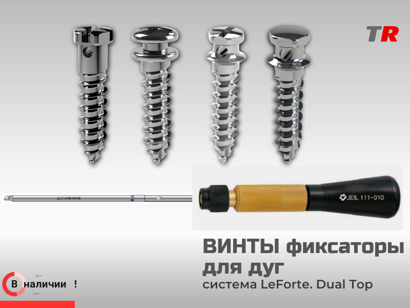 Ортодонтические винты фиксаторы для дуг не требуют сверления JeilMedical В Наличии - TitanRetail