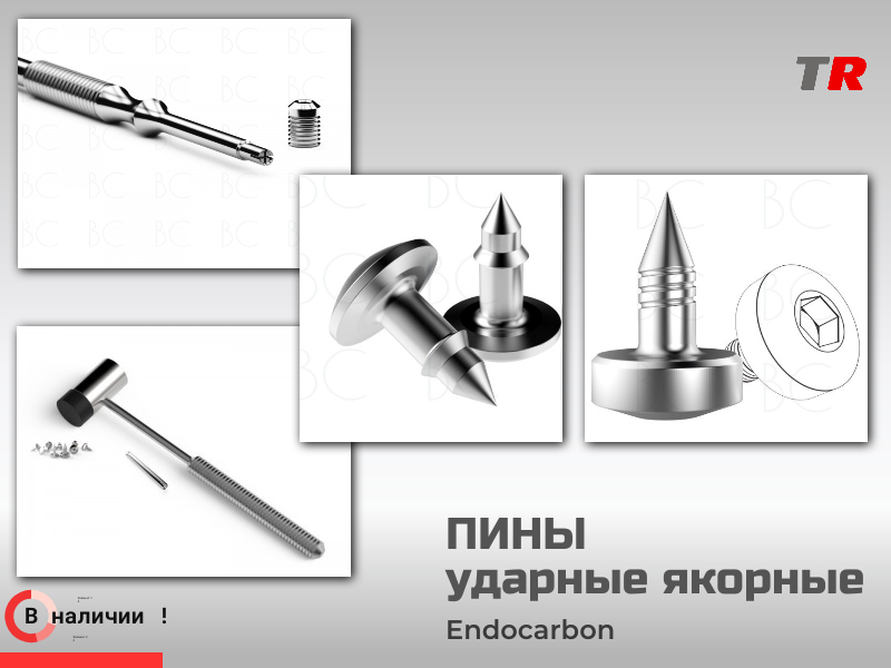 Пины ударные якорные, гибридные Endocarbon Bonescontrol В Наличии - TitanRetail