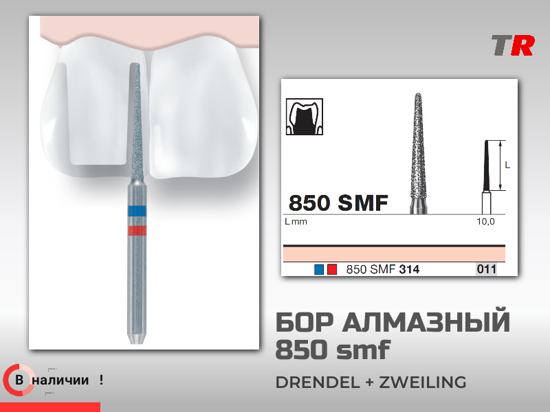 Специальный алмазный бор для консервативной подготовки зуба Drendel+Zweiling в наличии - TitanRetail