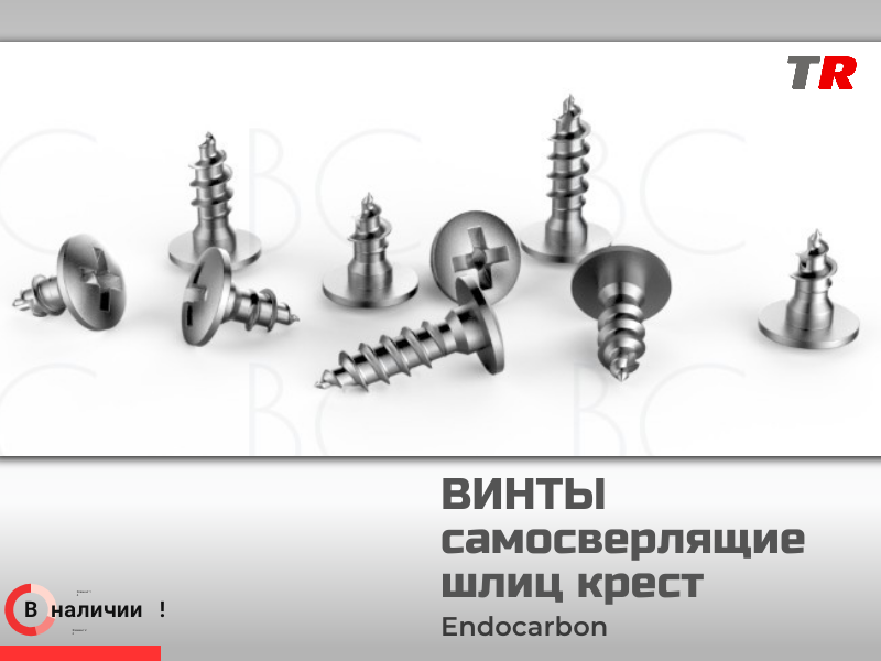Винты самосверлящие шлиц крест для фиксации мембран, пластин (Endocarbon) BonesControl в Наличии - TitanRetail