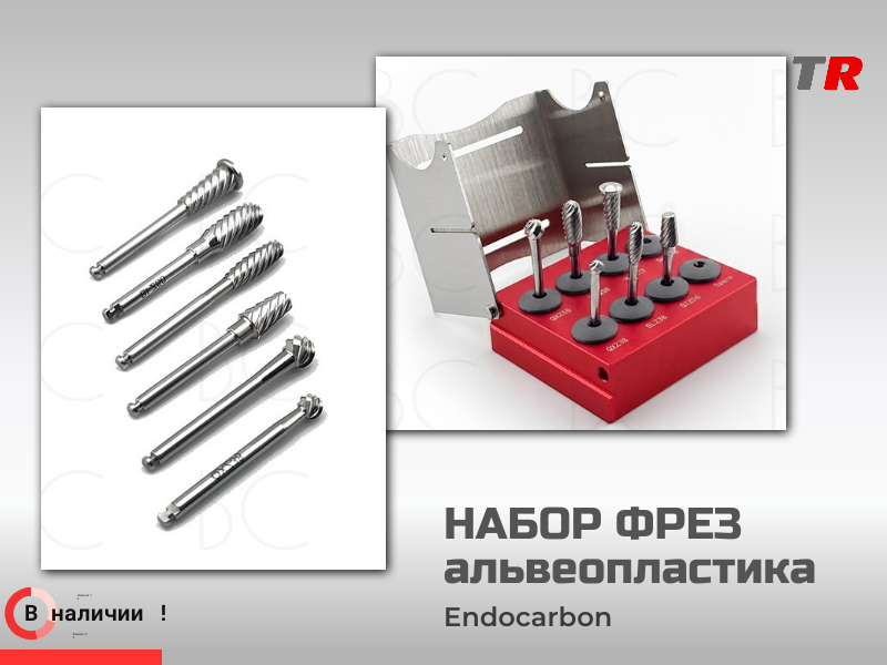 Набор фрез для альвеопластики Endocarbon BonesControl В Наличии - TitanRetail