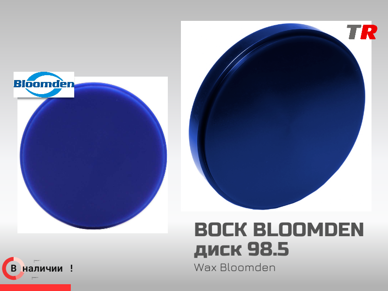 Воск Bloomden диск 98,5 в Наличии - TitanRetail