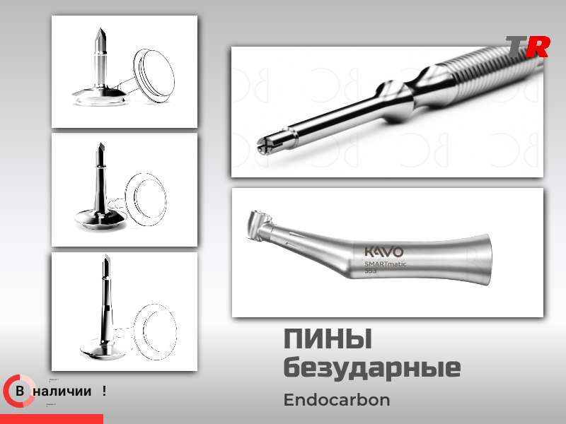 Пины безударные Endocarbon Bonescontrol В Наличии - TitanRetail