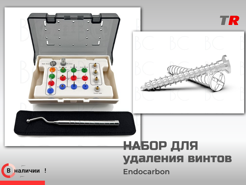 Набор для удаления винтов В Наличии - TitanRetail