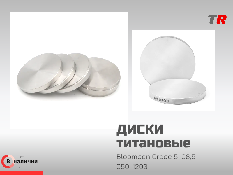 Титановый блок (диск) Bloomden в Наличии - TitanRetail