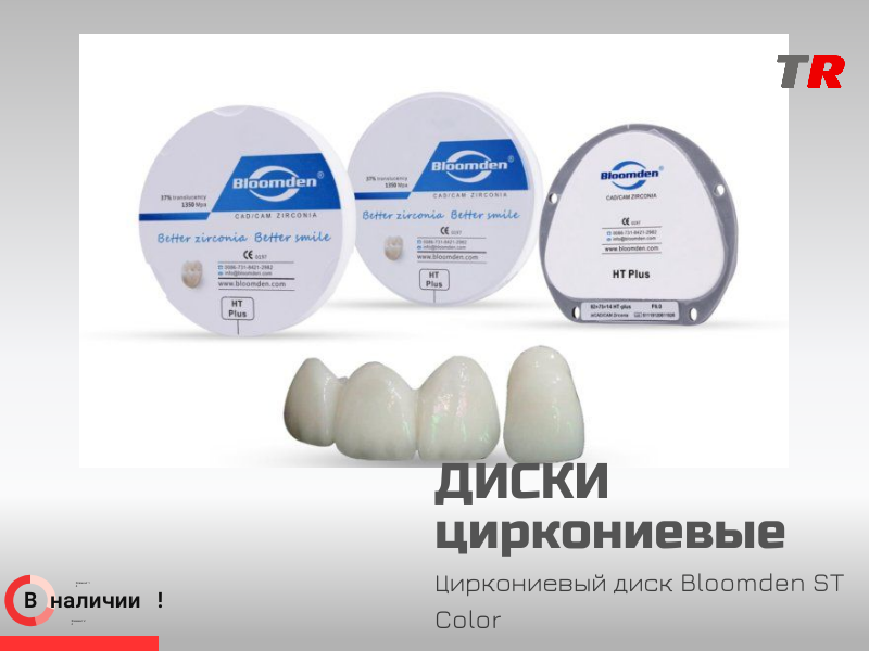 Циркониевый диск 18 мм Bloomden ST Color для CAD CAM в Наличии - TitanRetail