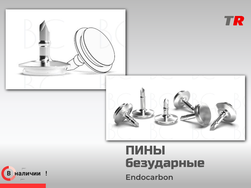 Пины безударные Endocarbon Bonescontrol В Наличии - TitanRetail