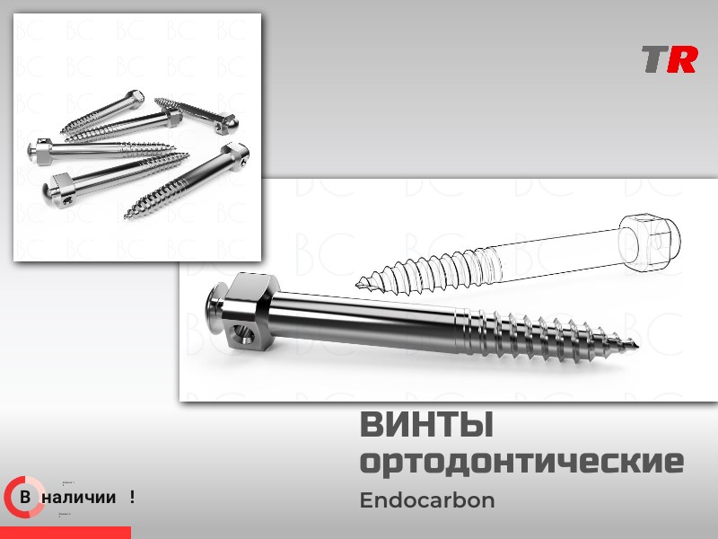 Ортодонтические подскуловые мини‑имплантаты 2,0 мм (Endocarbon) BonesControl — надёжная опора для коррекции прикуса - TitanRetail