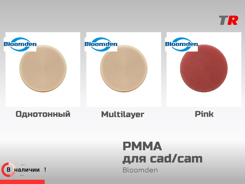 Блоки PMMA для CAD/CAM однотонный, Multilayer, Pink Bloomden - TitanRetail