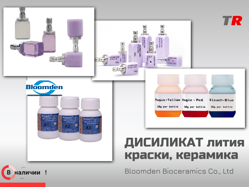 Дисиликат лития, краски, керамика в Наличии - TitanRetail