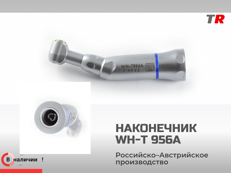 Угловой микромоторный наконечник ЗУБР‑НУ: мощность и надёжность для стоматологической практики - TitanRetail