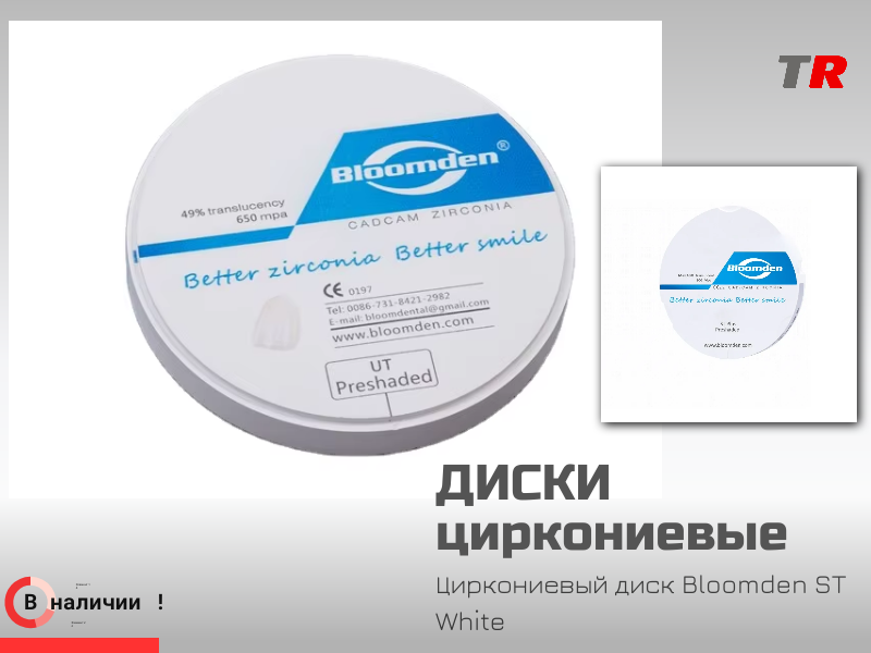 Циркониевый диск Bloomden ST White универсальный CAD CAM материал в Наличии - TitanRetail