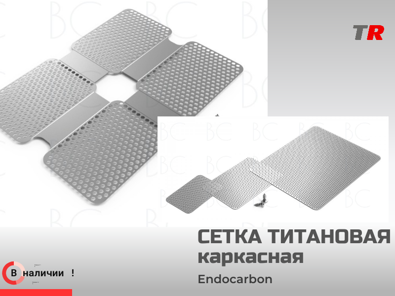 Пластина титановая каркасная обеспечивает отличную каркасную функцию в Наличии - TitanRetail