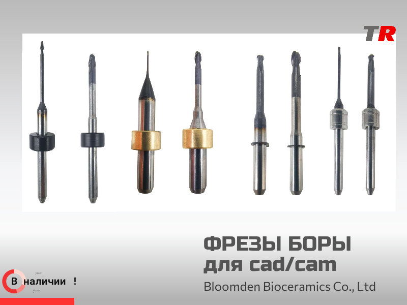 Фрезы и боры для CAD/CAM от UP3D — профессиональный инструмент для фрезерных станков - TitanRetail